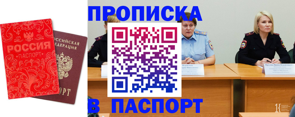 прописка ребенка в Кировской области