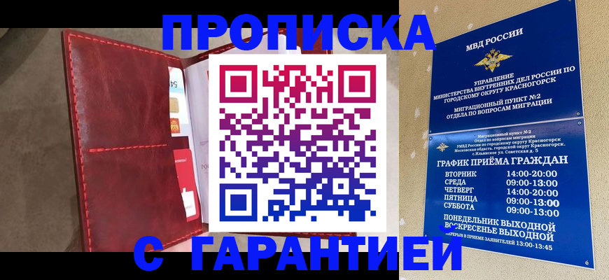 временная прописка в Кировской области